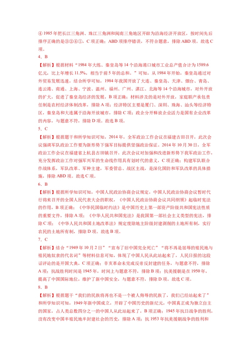 专题训练06++热点解读与突破（时事热点+周年热点+热点专练）-2023-2024学年八年级历史下册期末满分冲刺复习攻略_新八下历史_19、赠送其它资料_旧版_12复习课件8下历史