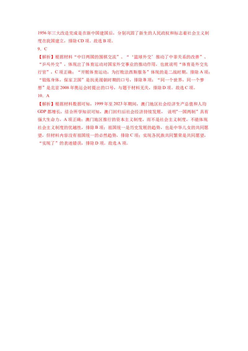 专题训练06++热点解读与突破（时事热点+周年热点+热点专练）-2023-2024学年八年级历史下册期末满分冲刺复习攻略_新八下历史_19、赠送其它资料_旧版_12复习课件8下历史