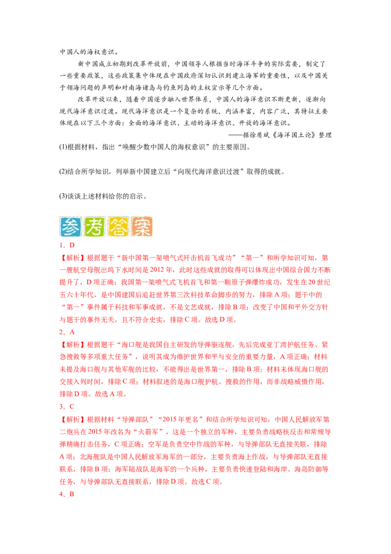 专题训练06++热点解读与突破（时事热点+周年热点+热点专练）-2023-2024学年八年级历史下册期末满分冲刺复习攻略_新八下历史_19、赠送其它资料_旧版_12复习课件8下历史