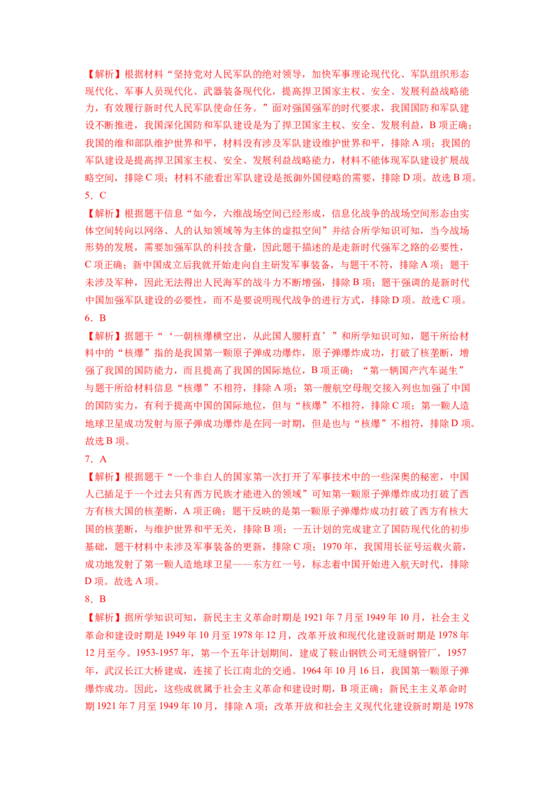 专题训练06++热点解读与突破（时事热点+周年热点+热点专练）-2023-2024学年八年级历史下册期末满分冲刺复习攻略_新八下历史_19、赠送其它资料_旧版_12复习课件8下历史