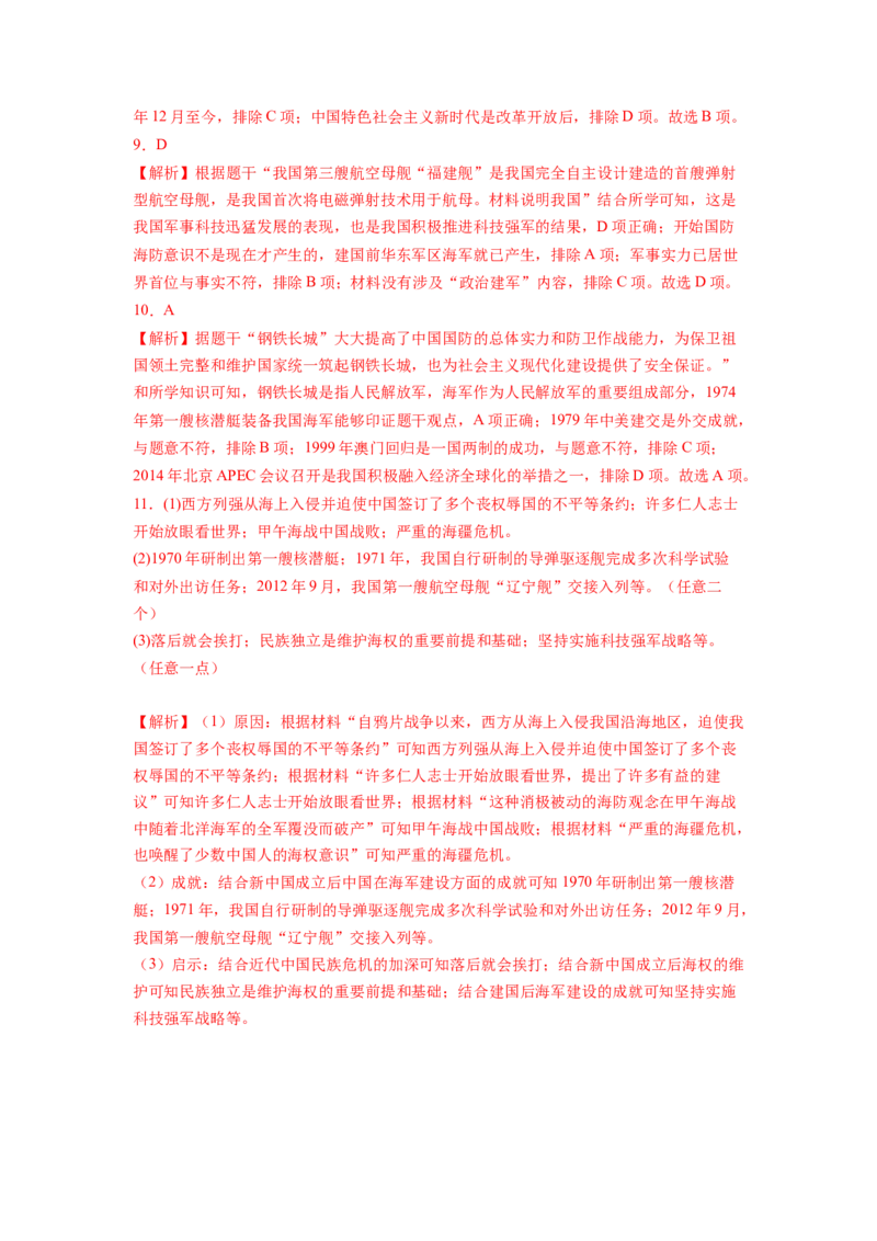 专题训练06++热点解读与突破（时事热点+周年热点+热点专练）-2023-2024学年八年级历史下册期末满分冲刺复习攻略_新八下历史_19、赠送其它资料_旧版_12复习课件8下历史