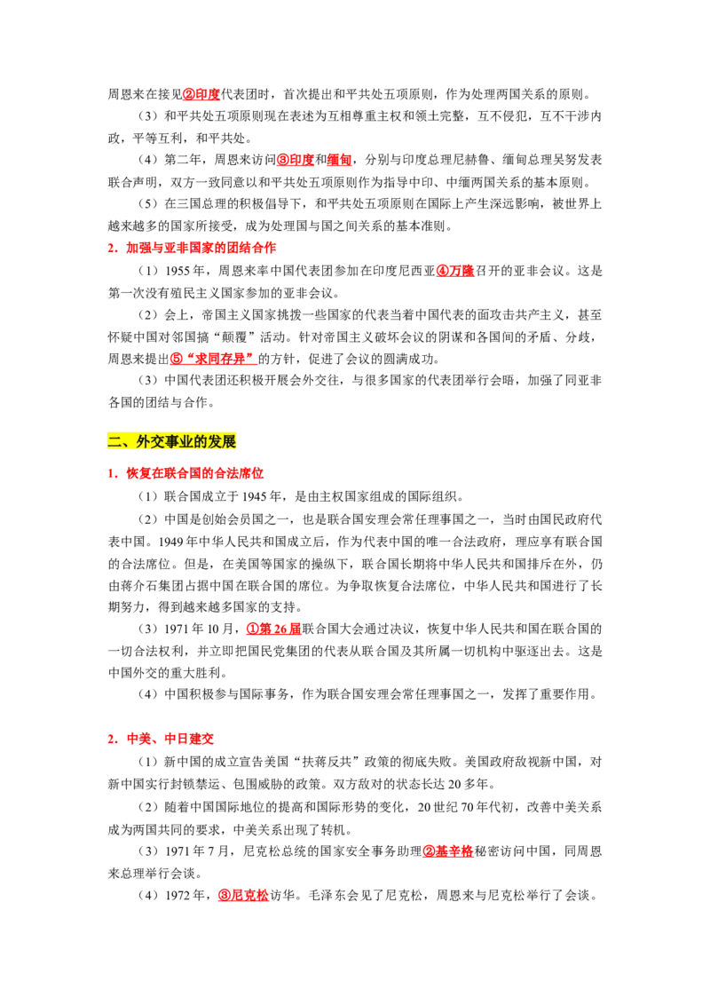 专题训练06++热点解读与突破（时事热点+周年热点+热点专练）-2023-2024学年八年级历史下册期末满分冲刺复习攻略_新八下历史_19、赠送其它资料_旧版_12复习课件8下历史