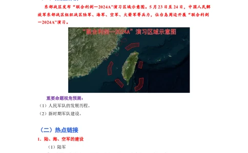 专题训练06++热点解读与突破（时事热点+周年热点+热点专练）-2023-2024学年八年级历史下册期末满分冲刺复习攻略_新八下历史_19、赠送其它资料_旧版_12复习课件8下历史