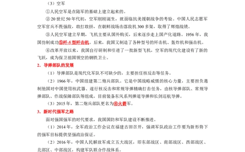 专题训练06++热点解读与突破（时事热点+周年热点+热点专练）-2023-2024学年八年级历史下册期末满分冲刺复习攻略_新八下历史_19、赠送其它资料_旧版_12复习课件8下历史