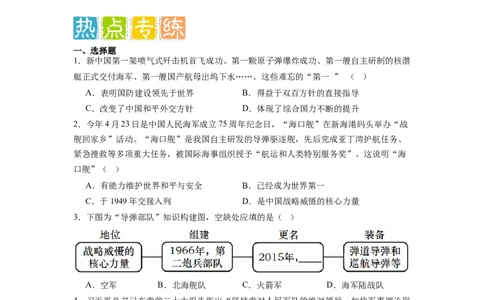 专题训练06++热点解读与突破（时事热点+周年热点+热点专练）-2023-2024学年八年级历史下册期末满分冲刺复习攻略_新八下历史_19、赠送其它资料_旧版_12复习课件8下历史