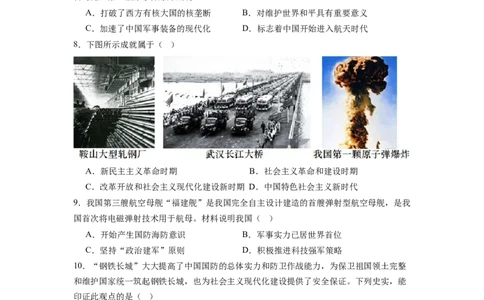 专题训练06++热点解读与突破（时事热点+周年热点+热点专练）-2023-2024学年八年级历史下册期末满分冲刺复习攻略_新八下历史_19、赠送其它资料_旧版_12复习课件8下历史