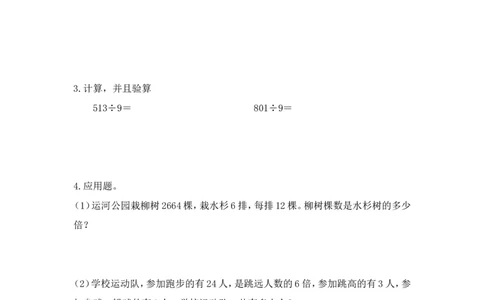 2.3商中间有0或末尾有0的除法_26春人教版数学三下_00、更新资料3月18日_同步练习(2)_课时练_备选练习