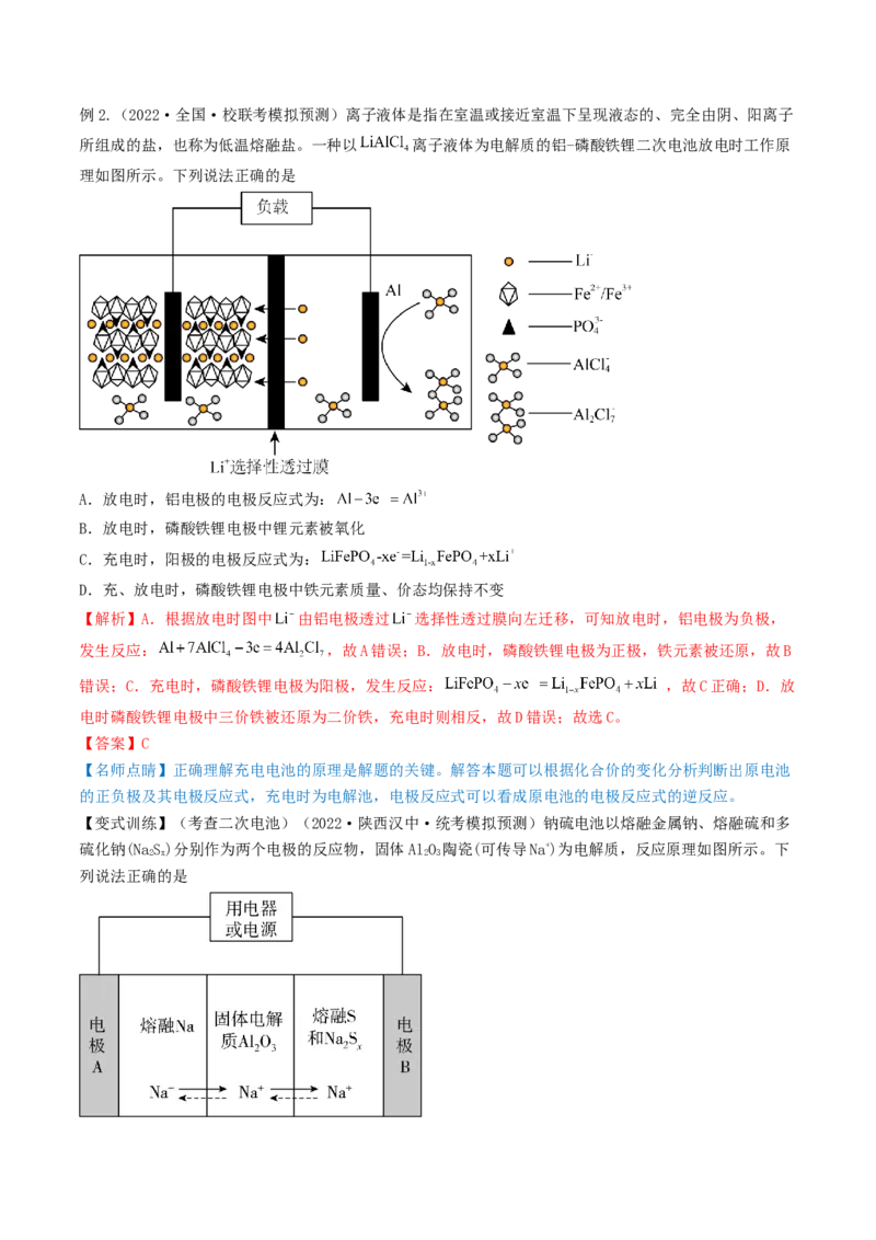 高考解密09电化学基础（讲义）-高频考点解密2023年高考化学二轮复习讲义+分层训练（新高考专用）（解析版）_05高考化学_新高考复习资料_2023年新高考资料_二轮复习