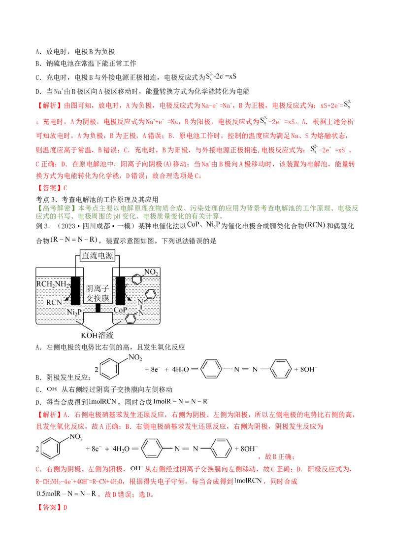 高考解密09电化学基础（讲义）-高频考点解密2023年高考化学二轮复习讲义+分层训练（新高考专用）（解析版）_05高考化学_新高考复习资料_2023年新高考资料_二轮复习