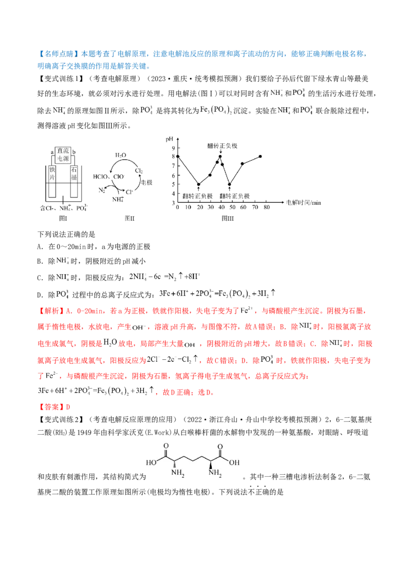 高考解密09电化学基础（讲义）-高频考点解密2023年高考化学二轮复习讲义+分层训练（新高考专用）（解析版）_05高考化学_新高考复习资料_2023年新高考资料_二轮复习