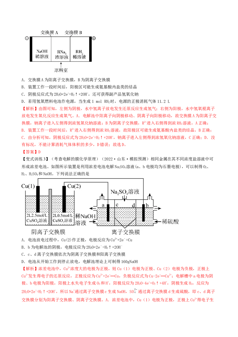 高考解密09电化学基础（讲义）-高频考点解密2023年高考化学二轮复习讲义+分层训练（新高考专用）（解析版）_05高考化学_新高考复习资料_2023年新高考资料_二轮复习