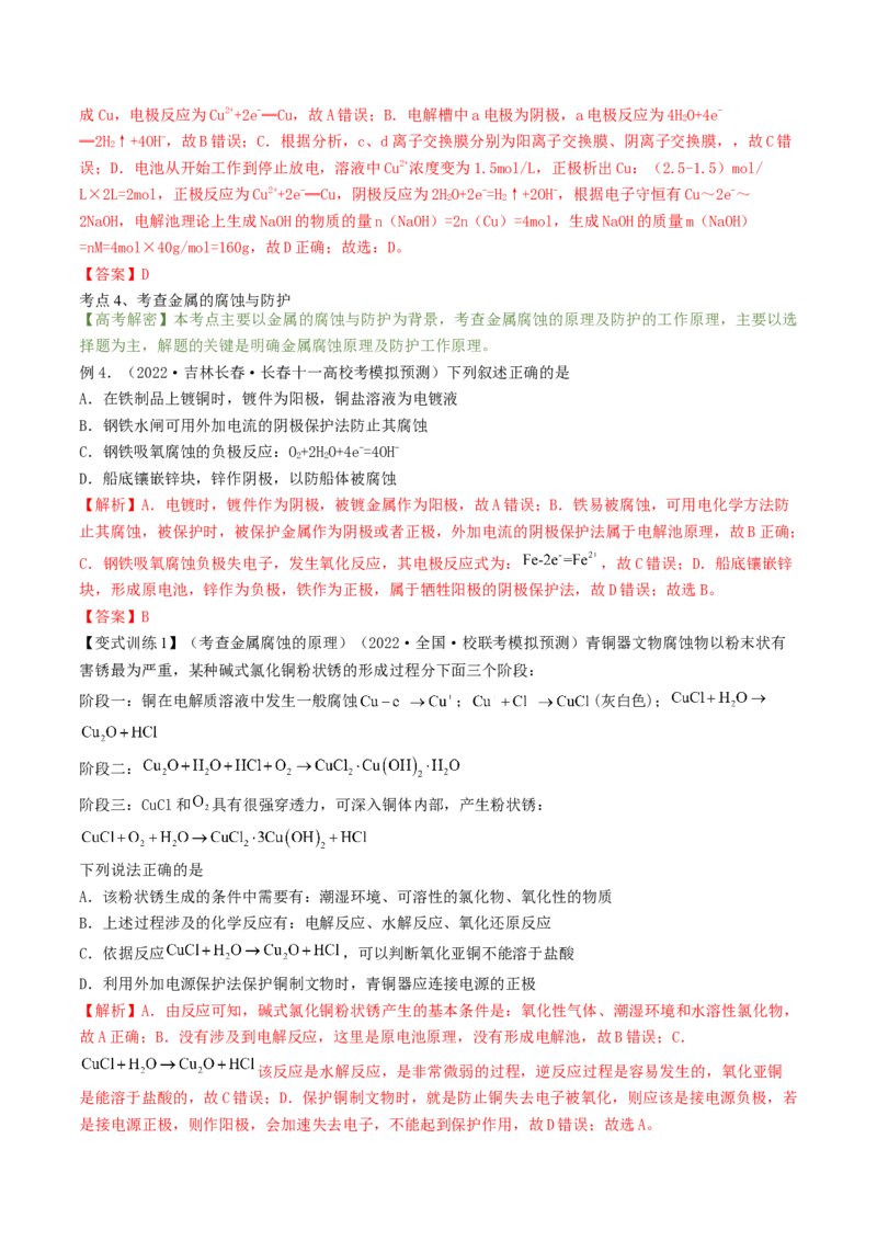 高考解密09电化学基础（讲义）-高频考点解密2023年高考化学二轮复习讲义+分层训练（新高考专用）（解析版）_05高考化学_新高考复习资料_2023年新高考资料_二轮复习