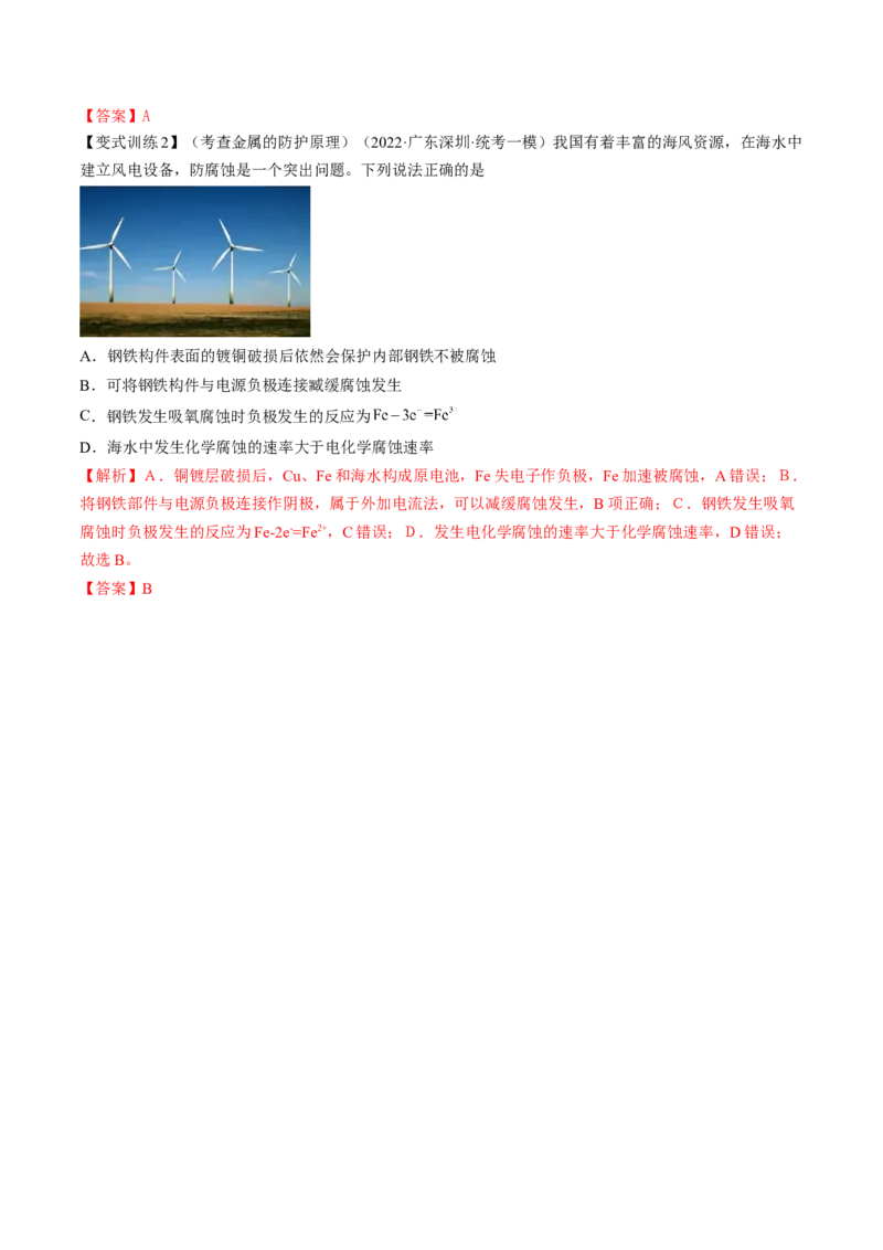 高考解密09电化学基础（讲义）-高频考点解密2023年高考化学二轮复习讲义+分层训练（新高考专用）（解析版）_05高考化学_新高考复习资料_2023年新高考资料_二轮复习