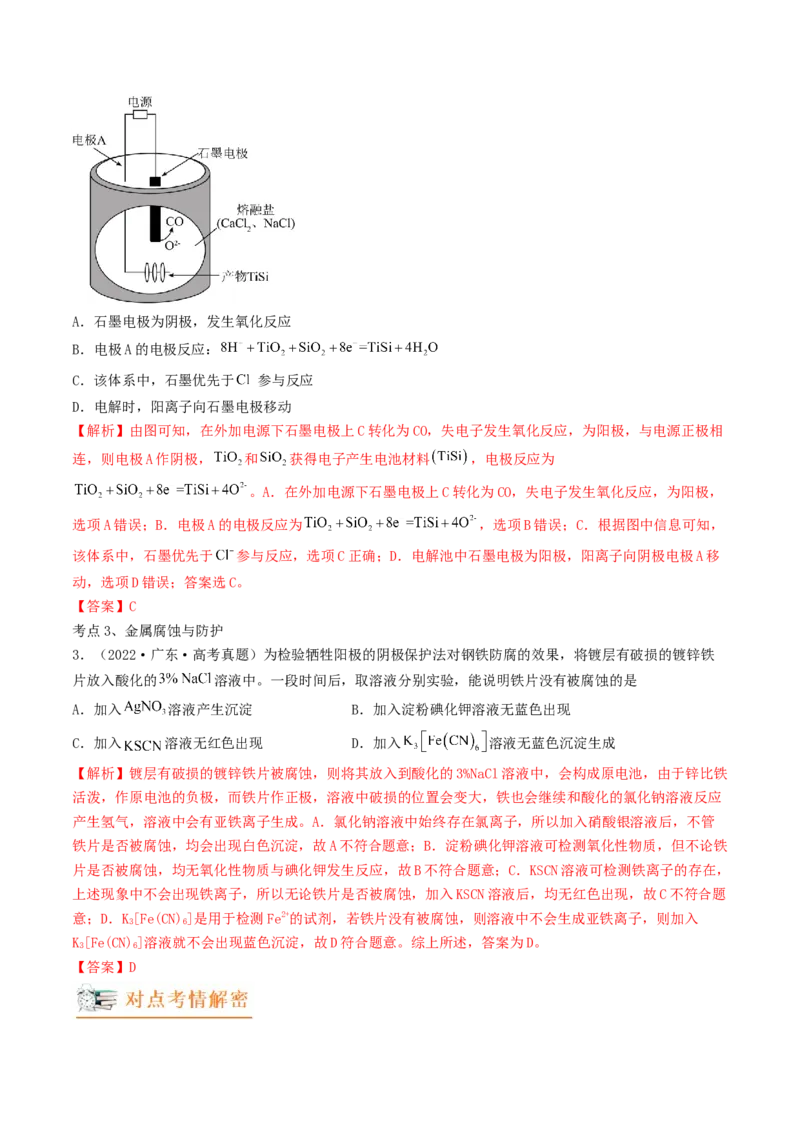 高考解密09电化学基础（讲义）-高频考点解密2023年高考化学二轮复习讲义+分层训练（新高考专用）（解析版）_05高考化学_新高考复习资料_2023年新高考资料_二轮复习