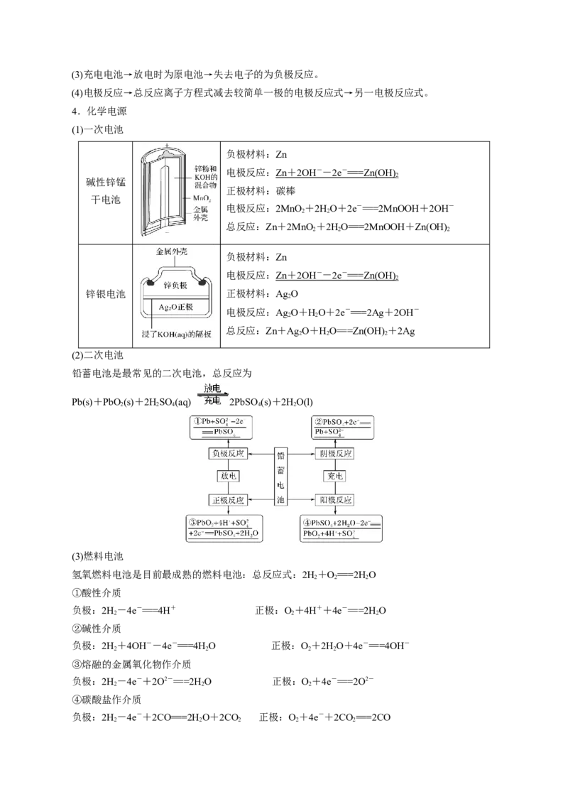 高考解密09电化学基础（讲义）-高频考点解密2023年高考化学二轮复习讲义+分层训练（新高考专用）（解析版）_05高考化学_新高考复习资料_2023年新高考资料_二轮复习