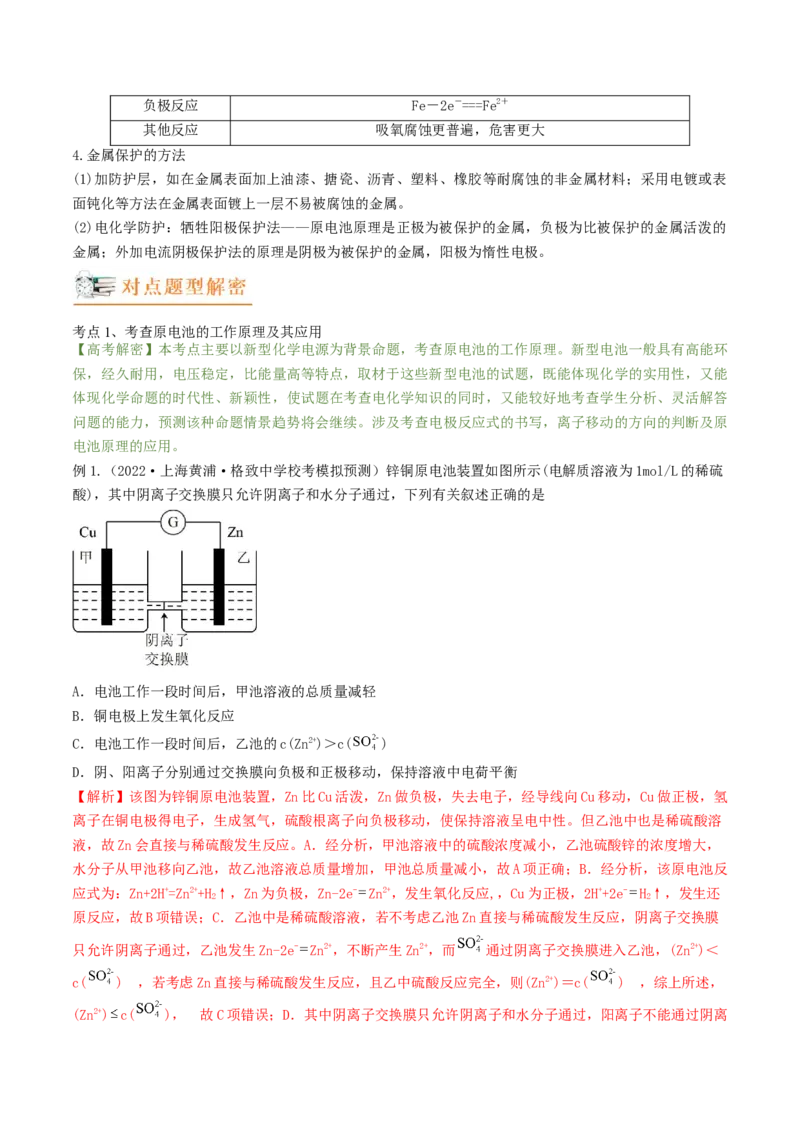 高考解密09电化学基础（讲义）-高频考点解密2023年高考化学二轮复习讲义+分层训练（新高考专用）（解析版）_05高考化学_新高考复习资料_2023年新高考资料_二轮复习