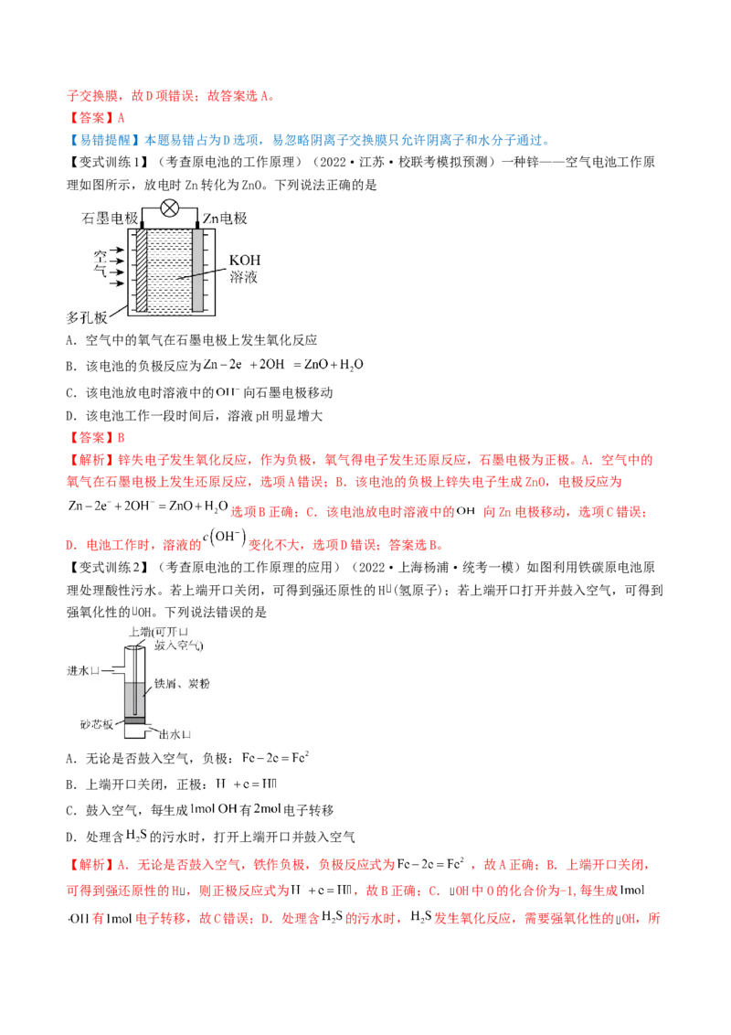 高考解密09电化学基础（讲义）-高频考点解密2023年高考化学二轮复习讲义+分层训练（新高考专用）（解析版）_05高考化学_新高考复习资料_2023年新高考资料_二轮复习