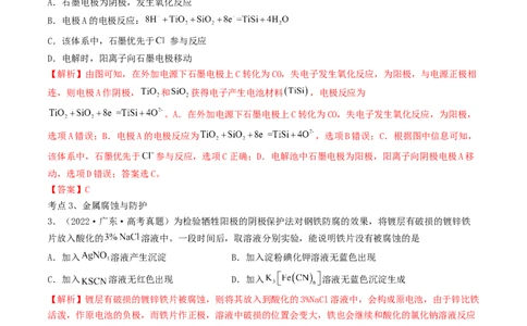 高考解密09电化学基础（讲义）-高频考点解密2023年高考化学二轮复习讲义+分层训练（新高考专用）（解析版）_05高考化学_新高考复习资料_2023年新高考资料_二轮复习
