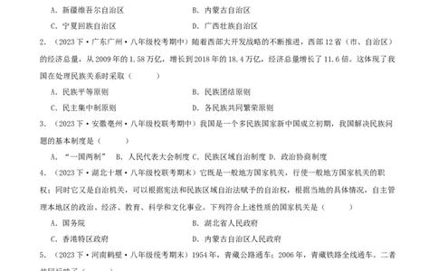 第四单元民族团结与祖国统一（期中期末真题重组卷）（学生版）_新八下历史_00、更新资料3月23日_第二套(4)_单元知识复习专项-U89_2024版