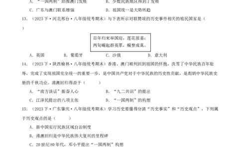 第四单元民族团结与祖国统一（期中期末真题重组卷）（学生版）_新八下历史_00、更新资料3月23日_第二套(4)_单元知识复习专项-U89_2024版