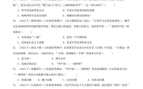 第四单元民族团结与祖国统一（期中期末真题重组卷）（学生版）_新八下历史_00、更新资料3月23日_第二套(4)_单元知识复习专项-U89_2024版