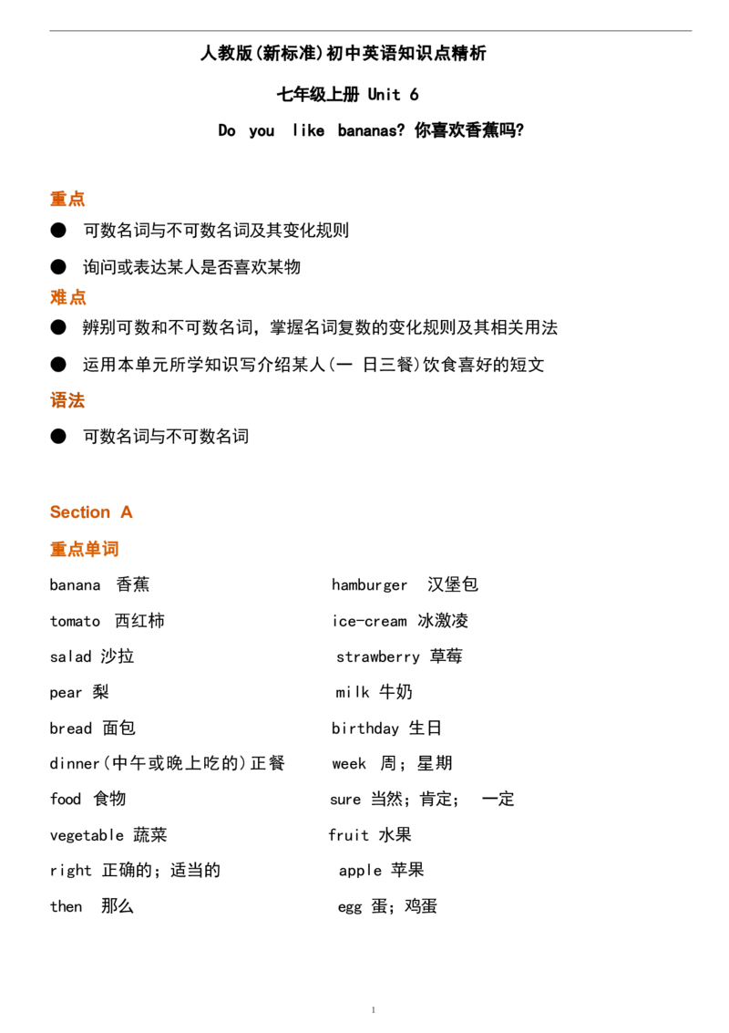 1_24秋《初中各科知识点梳理》_初中英语《知识梳理》7-9年级上下册_重点知识_人教版初中英语_上册_七上_Unit6