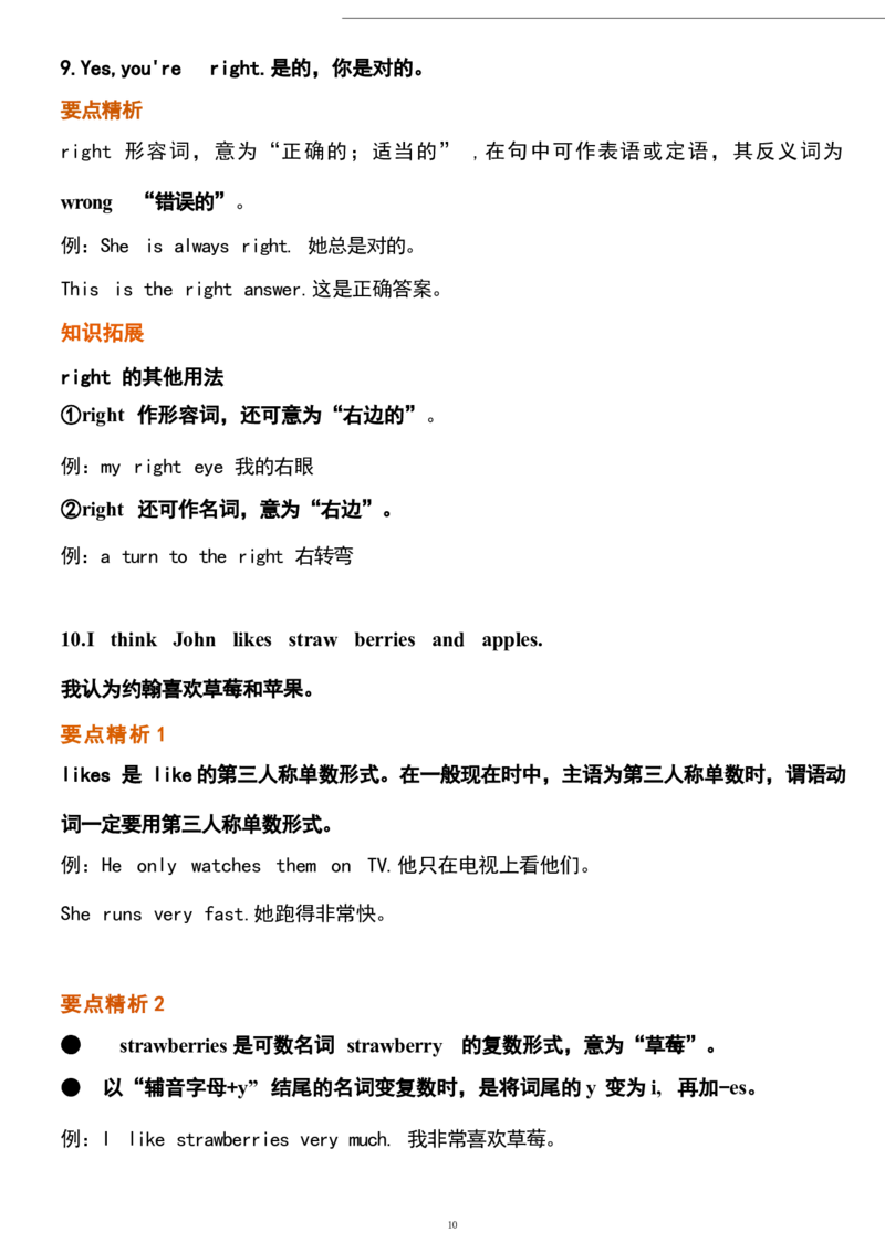 1_24秋《初中各科知识点梳理》_初中英语《知识梳理》7-9年级上下册_重点知识_人教版初中英语_上册_七上_Unit6