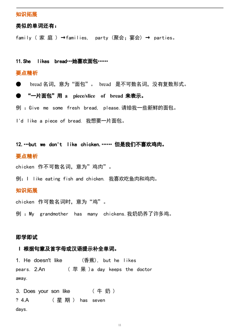 1_24秋《初中各科知识点梳理》_初中英语《知识梳理》7-9年级上下册_重点知识_人教版初中英语_上册_七上_Unit6