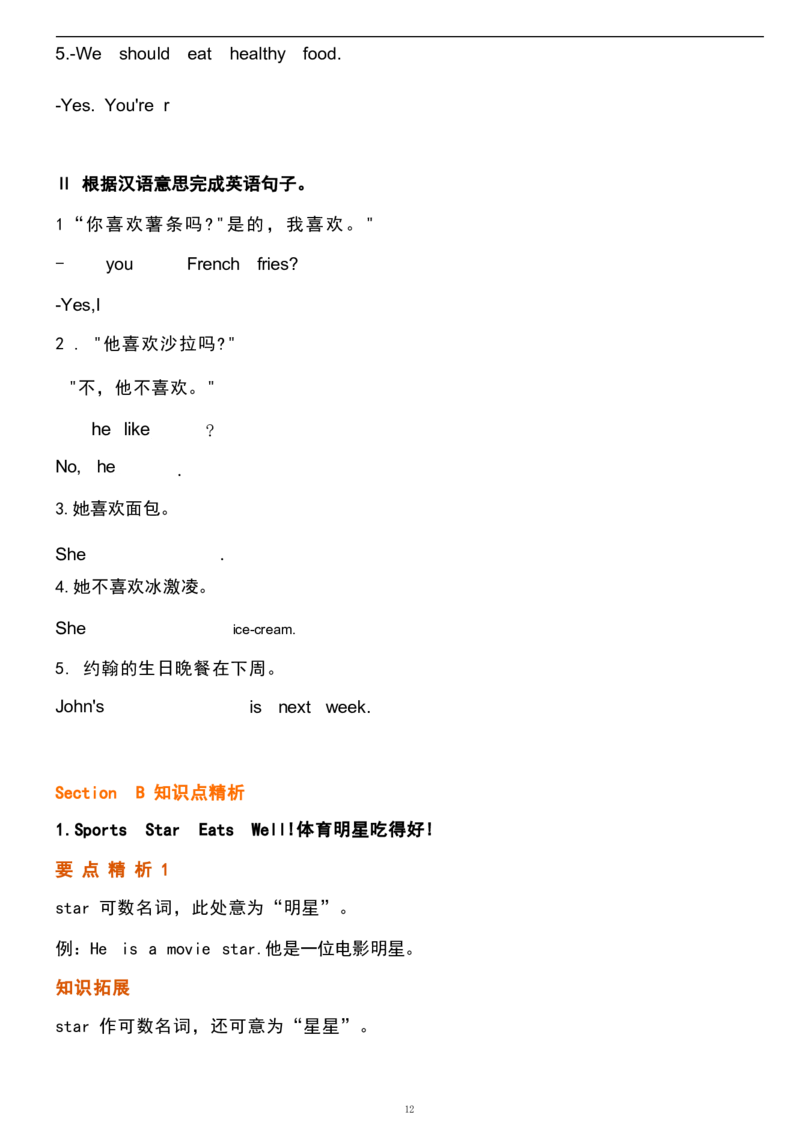 1_24秋《初中各科知识点梳理》_初中英语《知识梳理》7-9年级上下册_重点知识_人教版初中英语_上册_七上_Unit6