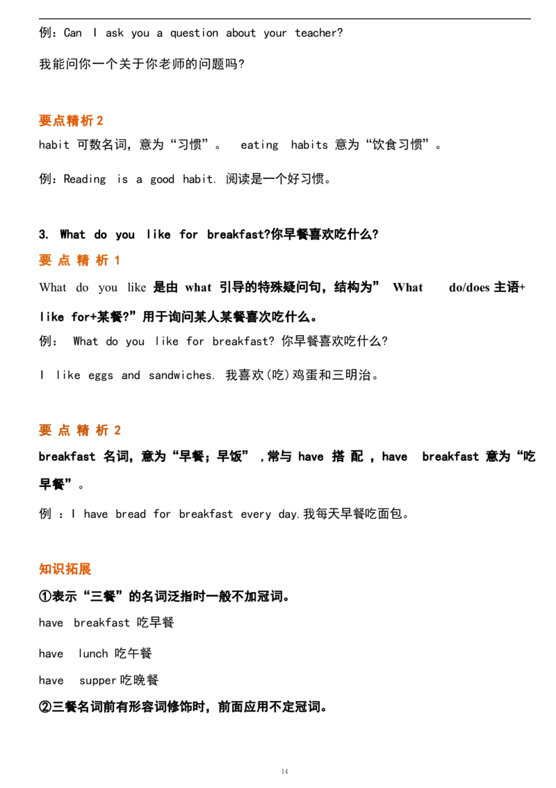 1_24秋《初中各科知识点梳理》_初中英语《知识梳理》7-9年级上下册_重点知识_人教版初中英语_上册_七上_Unit6