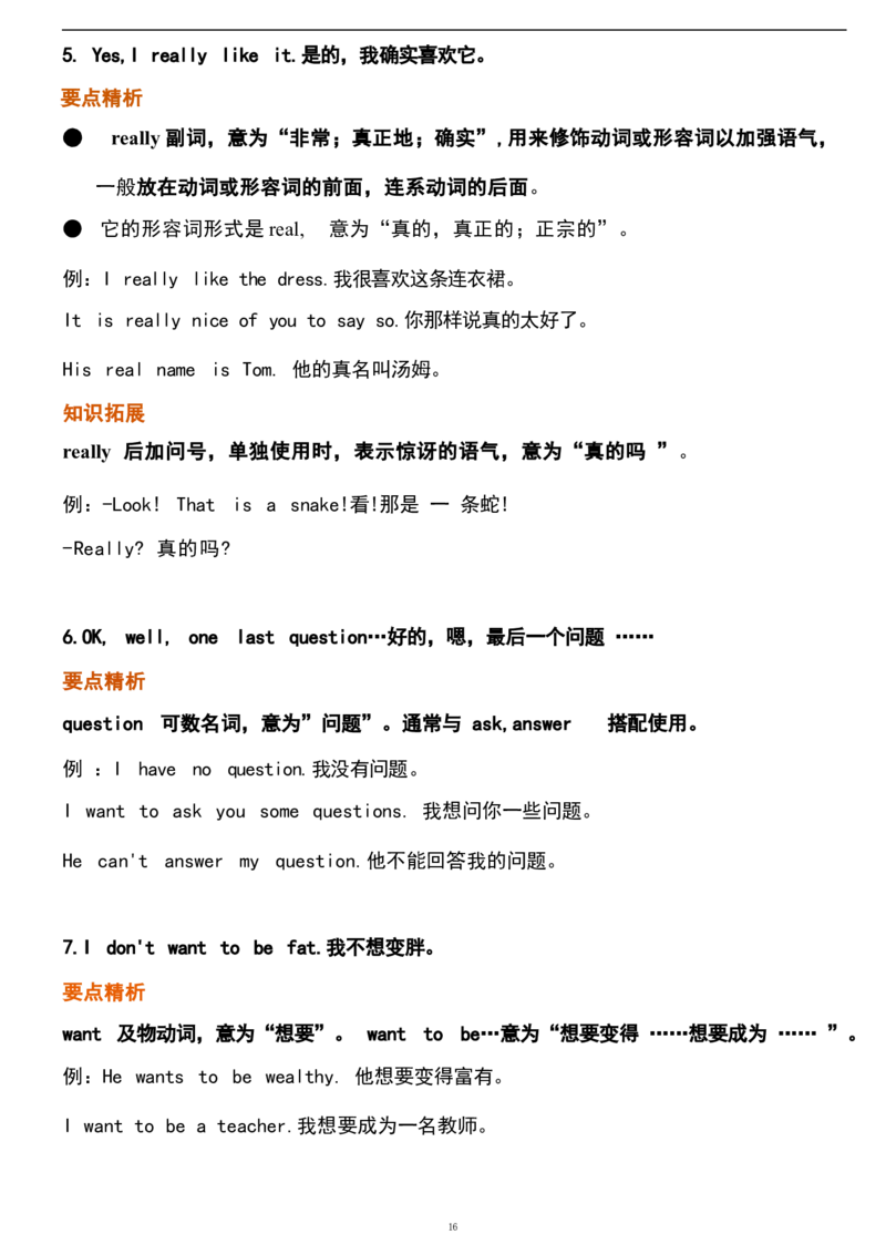 1_24秋《初中各科知识点梳理》_初中英语《知识梳理》7-9年级上下册_重点知识_人教版初中英语_上册_七上_Unit6