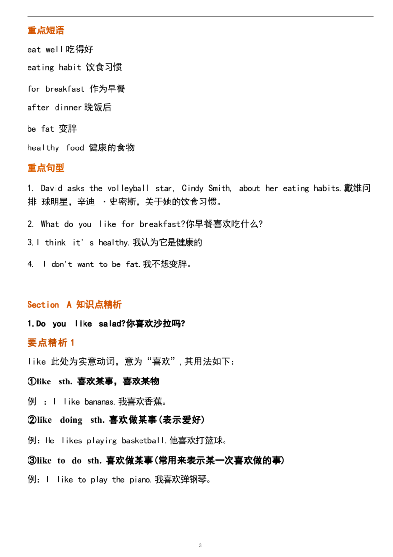 1_24秋《初中各科知识点梳理》_初中英语《知识梳理》7-9年级上下册_重点知识_人教版初中英语_上册_七上_Unit6