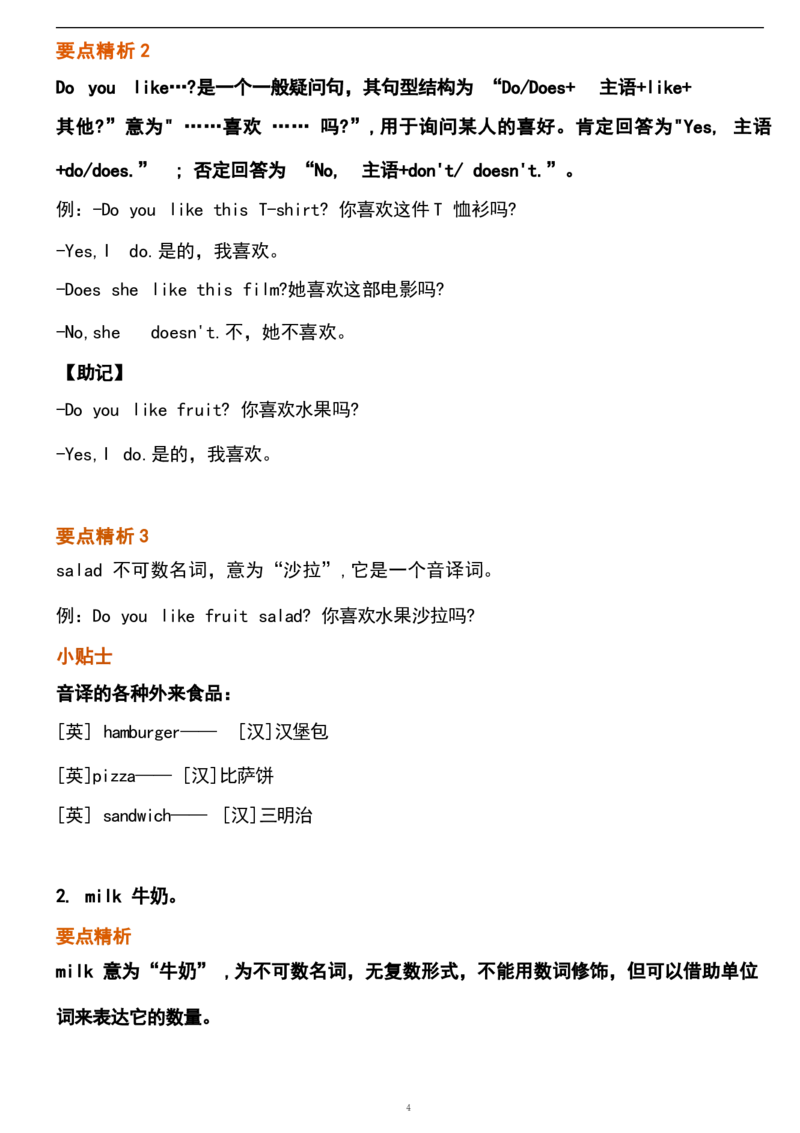 1_24秋《初中各科知识点梳理》_初中英语《知识梳理》7-9年级上下册_重点知识_人教版初中英语_上册_七上_Unit6
