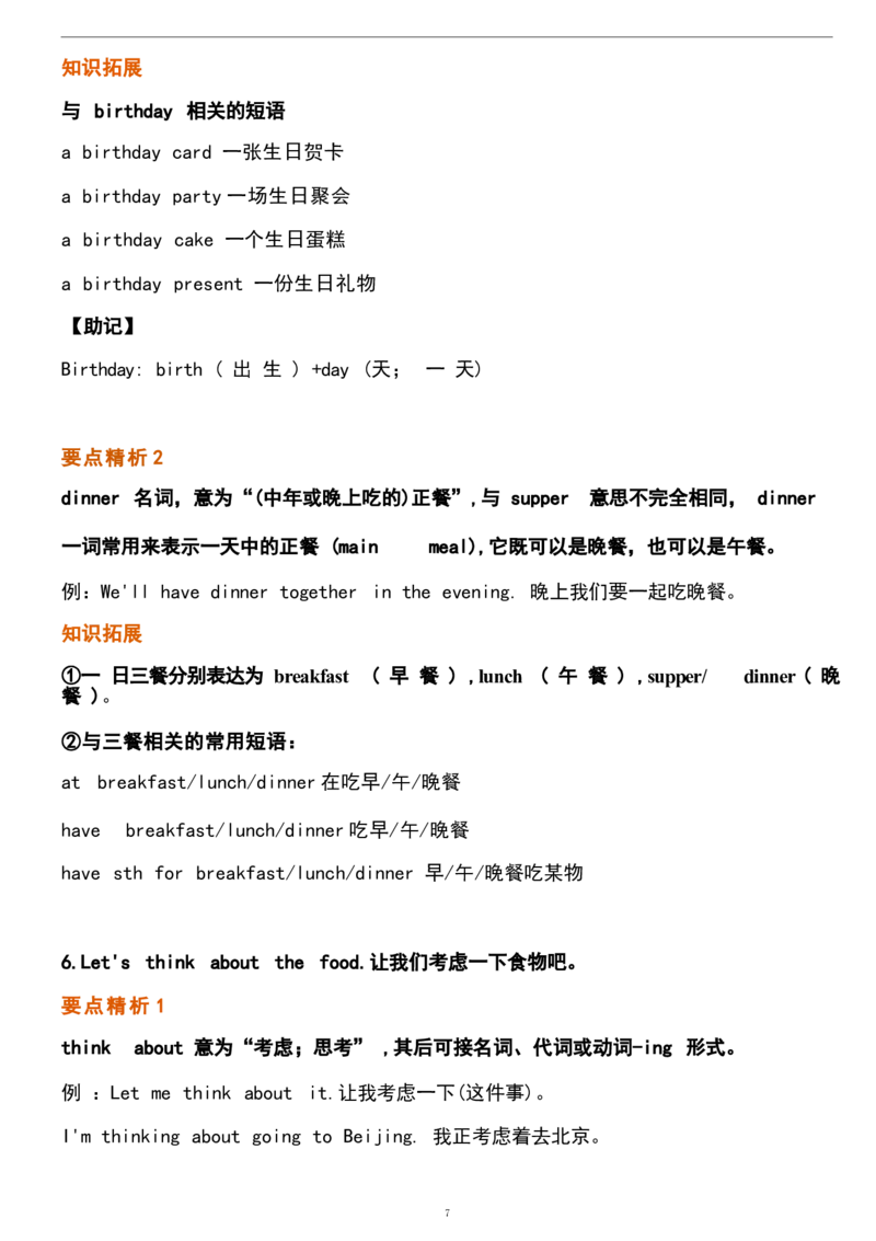 1_24秋《初中各科知识点梳理》_初中英语《知识梳理》7-9年级上下册_重点知识_人教版初中英语_上册_七上_Unit6