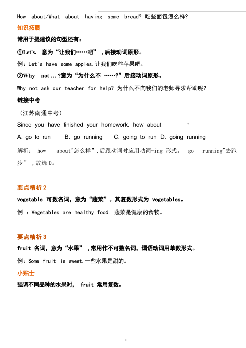 1_24秋《初中各科知识点梳理》_初中英语《知识梳理》7-9年级上下册_重点知识_人教版初中英语_上册_七上_Unit6