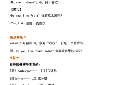 1_24秋《初中各科知识点梳理》_初中英语《知识梳理》7-9年级上下册_重点知识_人教版初中英语_上册_七上_Unit6