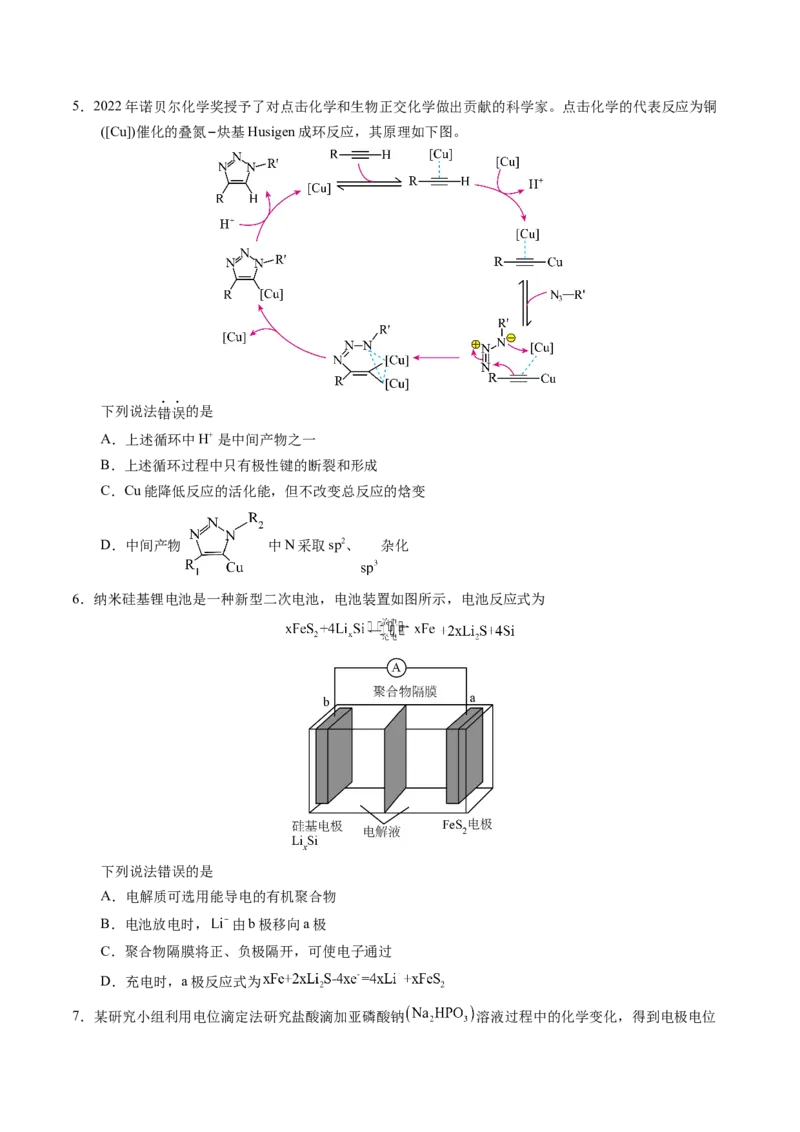 黄金卷04（全国卷新教材）-赢在高考&middot;黄金8卷备战2024年高考化学模拟卷（全国卷专用）（考试版）_05高考化学_2024年新高考资料_4.2024高考模拟预测试卷