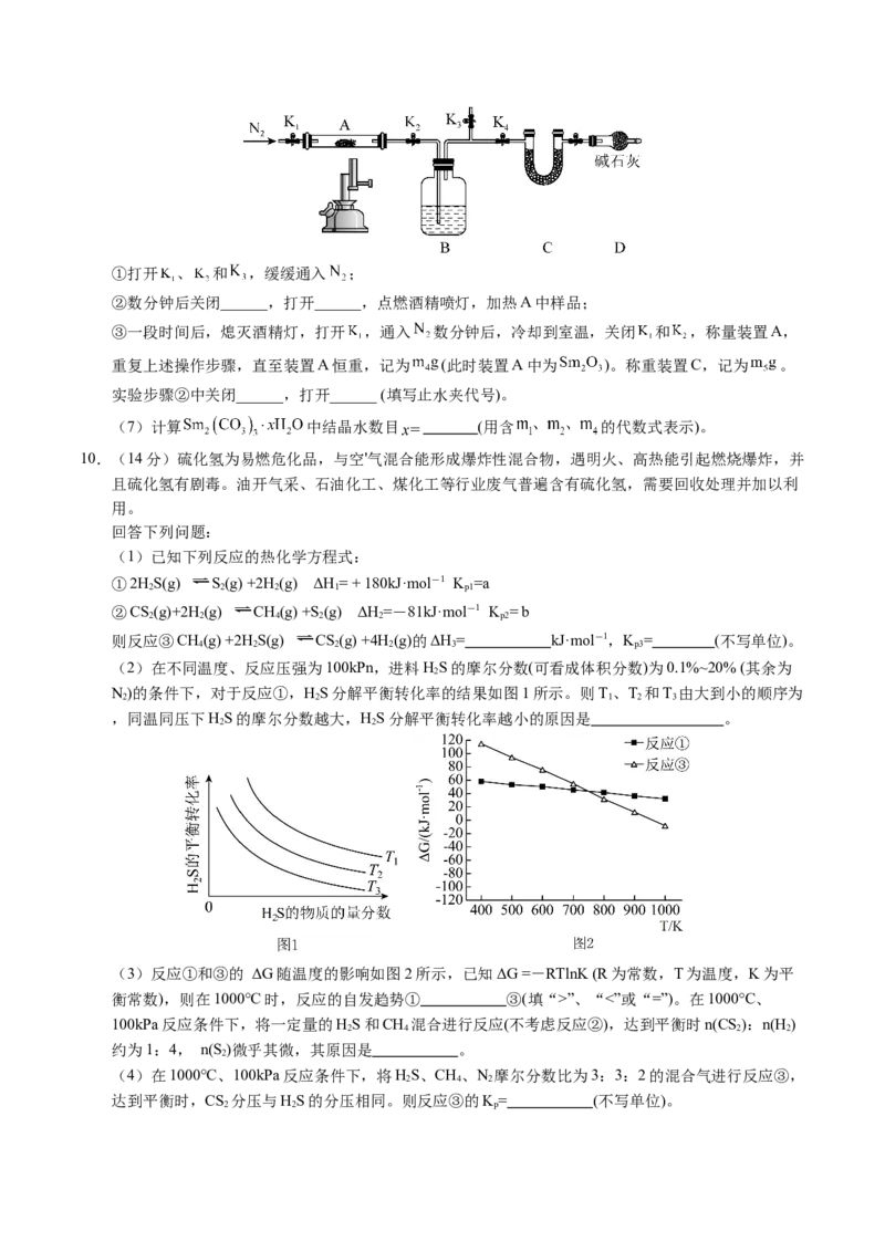 黄金卷04（全国卷新教材）-赢在高考&middot;黄金8卷备战2024年高考化学模拟卷（全国卷专用）（考试版）_05高考化学_2024年新高考资料_4.2024高考模拟预测试卷