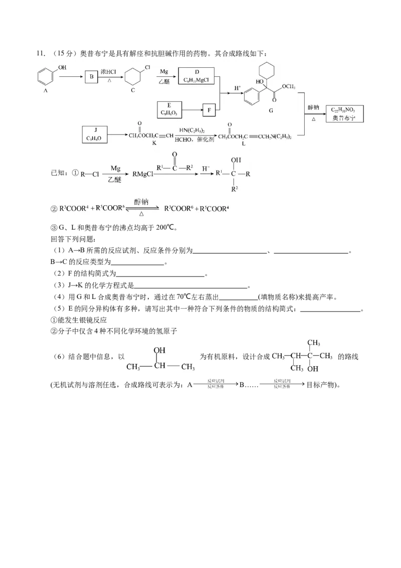 黄金卷04（全国卷新教材）-赢在高考&middot;黄金8卷备战2024年高考化学模拟卷（全国卷专用）（考试版）_05高考化学_2024年新高考资料_4.2024高考模拟预测试卷