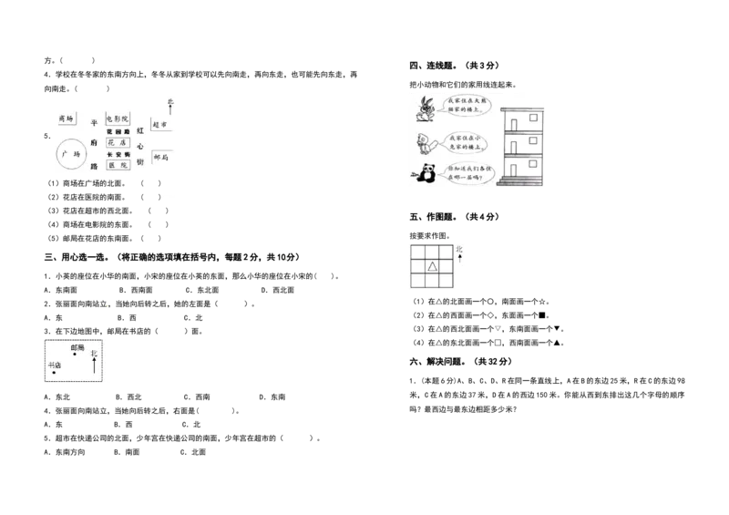 三年级数学下册第一单元位置与方向（一）检测卷（拓展卷）（含答案）_26春人教版数学三下_19、赠送其它资料_新建文件夹_三年级数学下册（人教版）_专项练习
