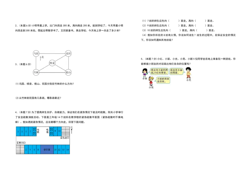三年级数学下册第一单元位置与方向（一）检测卷（拓展卷）（含答案）_26春人教版数学三下_19、赠送其它资料_新建文件夹_三年级数学下册（人教版）_专项练习