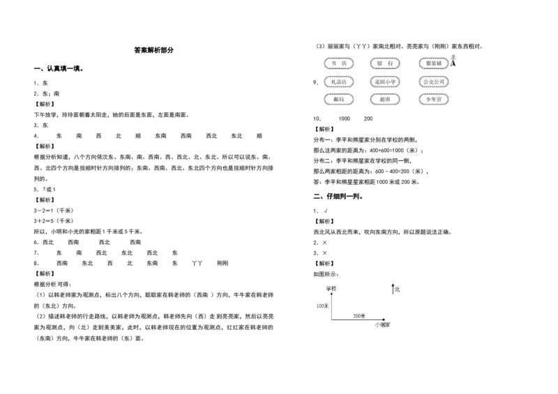 三年级数学下册第一单元位置与方向（一）检测卷（拓展卷）（含答案）_26春人教版数学三下_19、赠送其它资料_新建文件夹_三年级数学下册（人教版）_专项练习