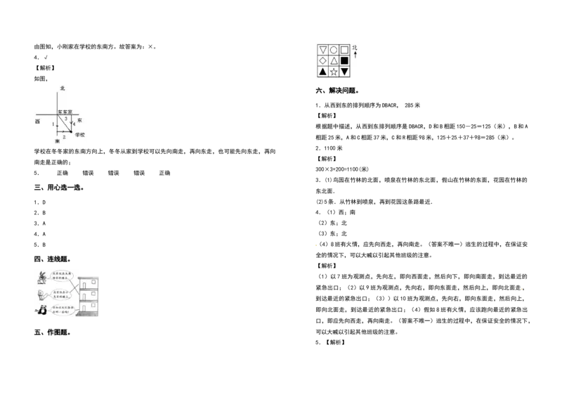 三年级数学下册第一单元位置与方向（一）检测卷（拓展卷）（含答案）_26春人教版数学三下_19、赠送其它资料_新建文件夹_三年级数学下册（人教版）_专项练习