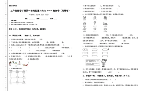 三年级数学下册第一单元位置与方向（一）检测卷（拓展卷）（含答案）_26春人教版数学三下_19、赠送其它资料_新建文件夹_三年级数学下册（人教版）_专项练习