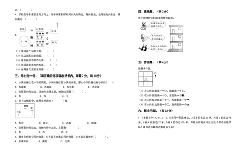 三年级数学下册第一单元位置与方向（一）检测卷（拓展卷）（含答案）_26春人教版数学三下_19、赠送其它资料_新建文件夹_三年级数学下册（人教版）_专项练习