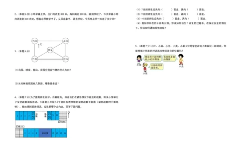 三年级数学下册第一单元位置与方向（一）检测卷（拓展卷）（含答案）_26春人教版数学三下_19、赠送其它资料_新建文件夹_三年级数学下册（人教版）_专项练习