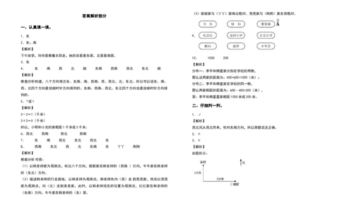 三年级数学下册第一单元位置与方向（一）检测卷（拓展卷）（含答案）_26春人教版数学三下_19、赠送其它资料_新建文件夹_三年级数学下册（人教版）_专项练习