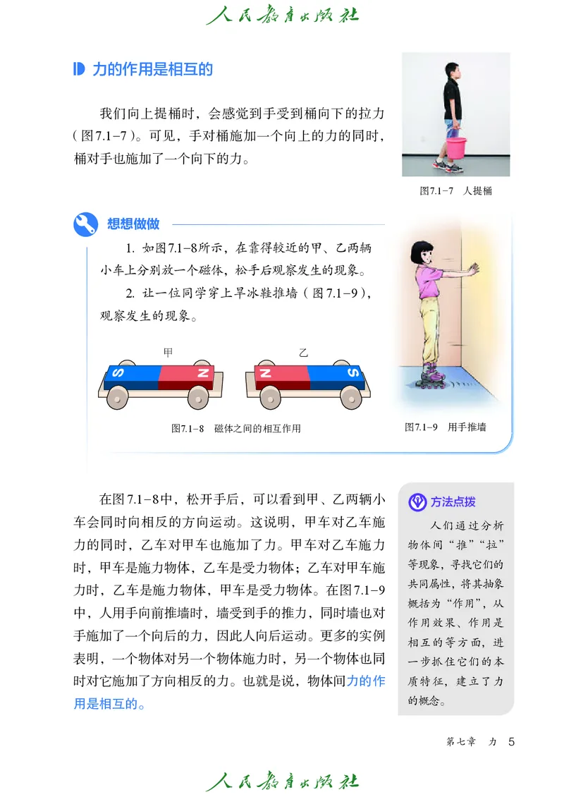 2026春人教版八年级物理下册电子课本