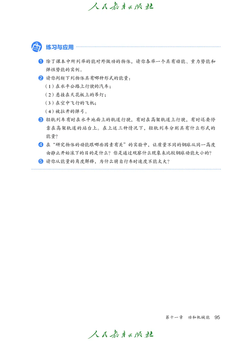 2026春人教版八年级物理下册电子课本