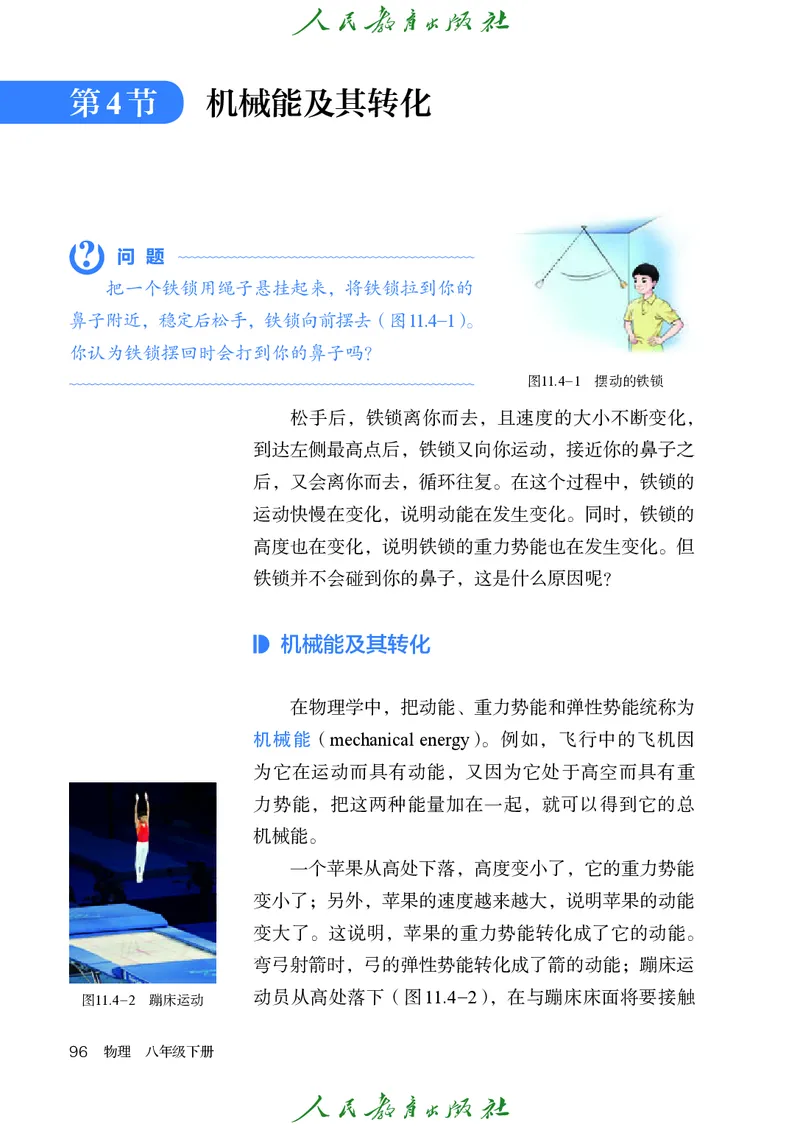 2026春人教版八年级物理下册电子课本